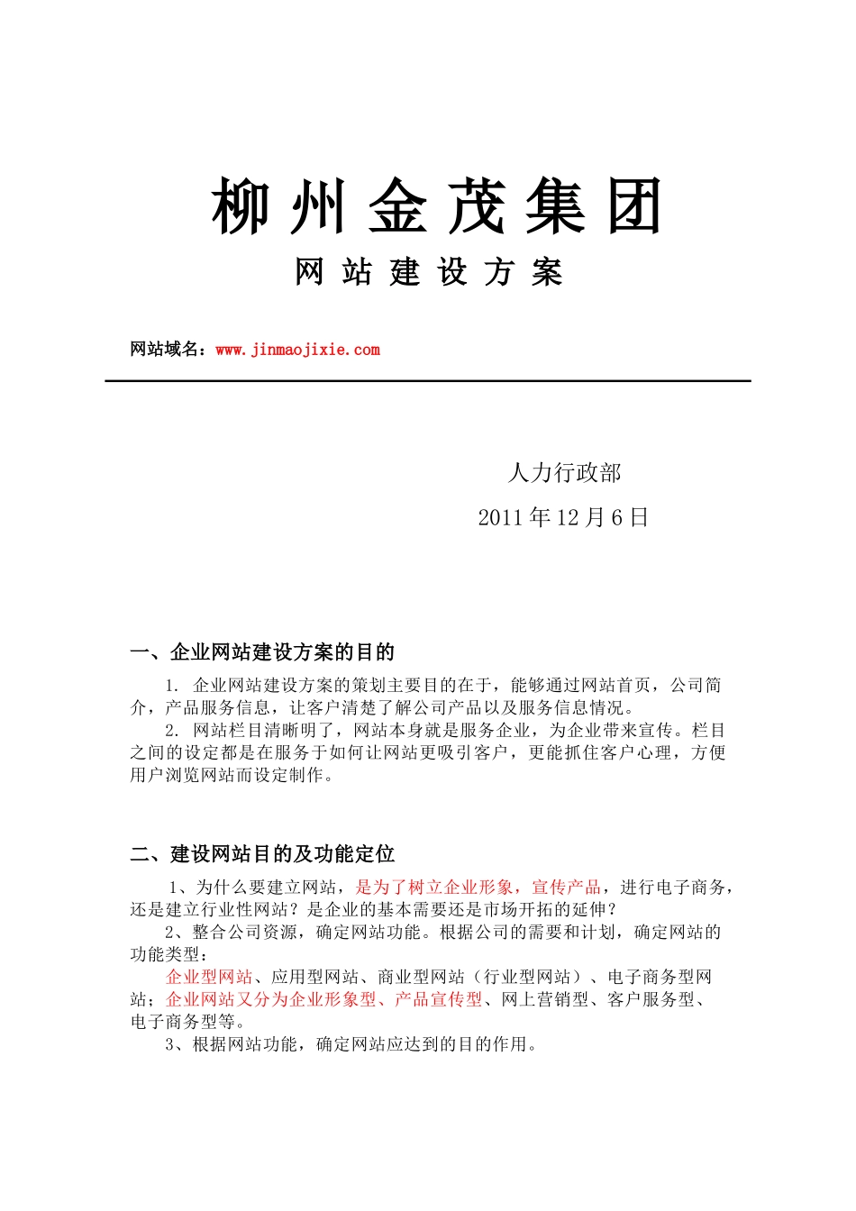 金茂集团-网站建设方案125_第1页