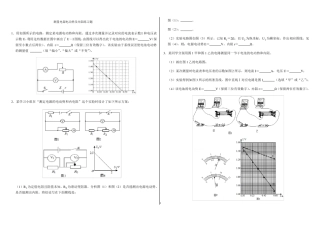 测量电源电动势及内阻练习题
