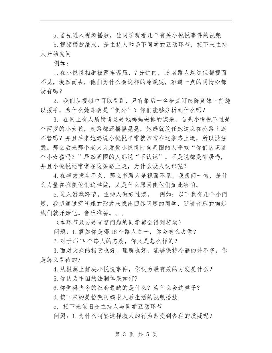 时事论坛-党团组织生活活动策划书_第3页