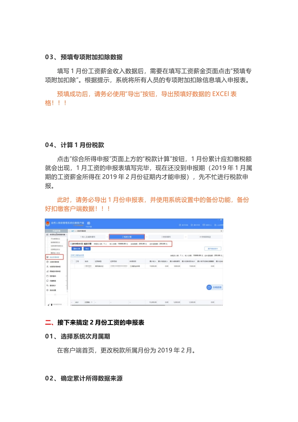必看：新个税首月工资算个税及申报关键点_第2页