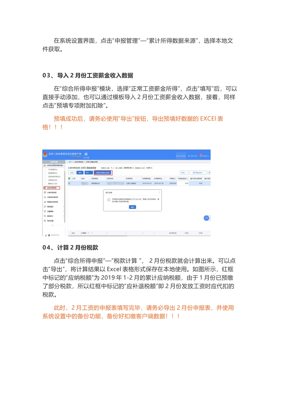 必看：新个税首月工资算个税及申报关键点_第3页