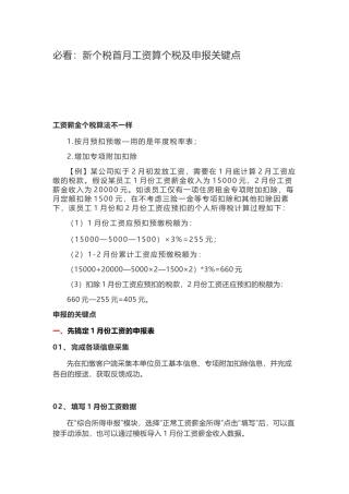 必看：新个税首月工资算个税及申报关键点