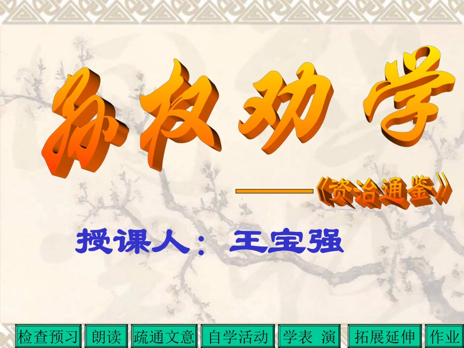 《孙权劝学》课件_第2页