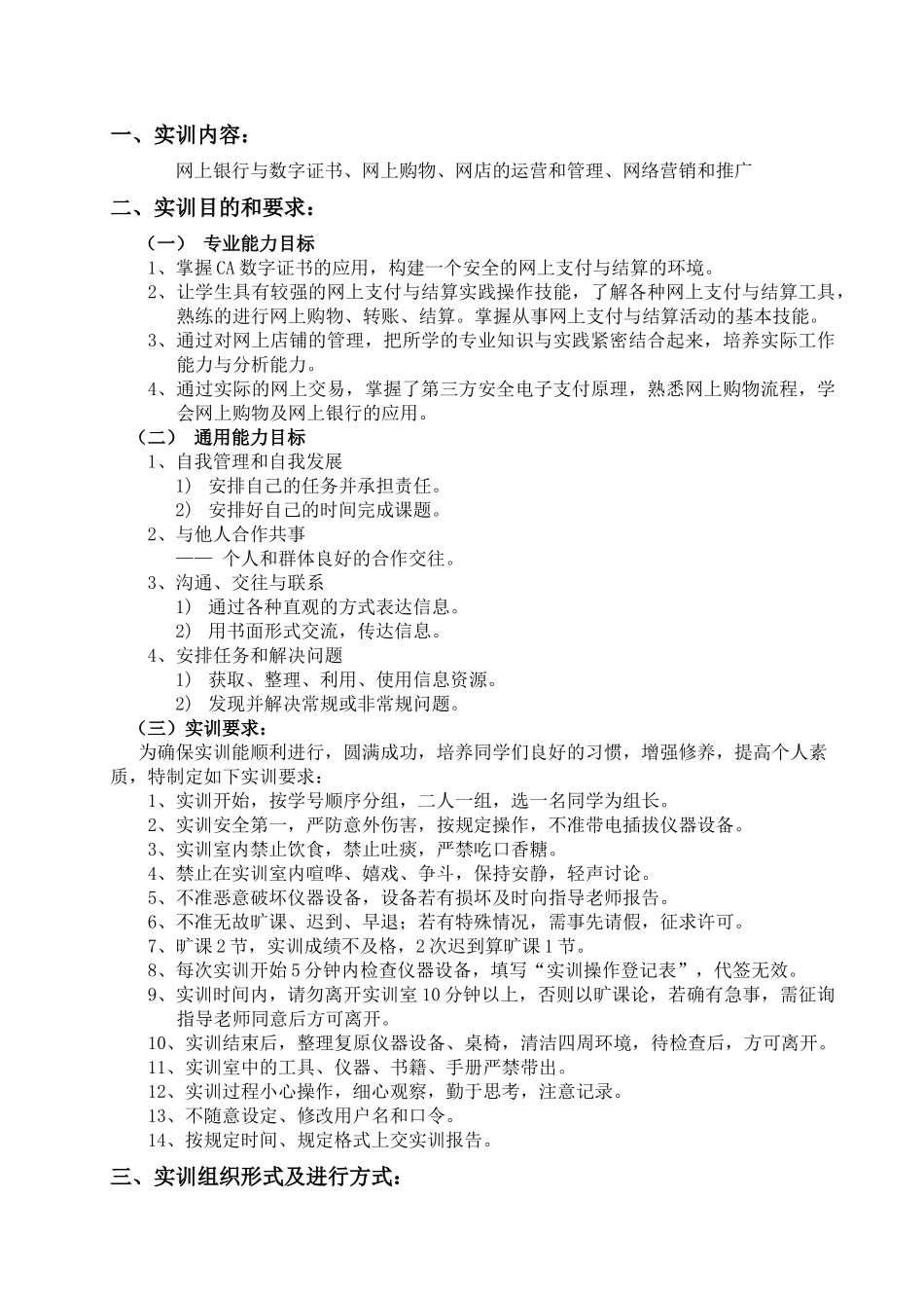 电子商务实训_第2页