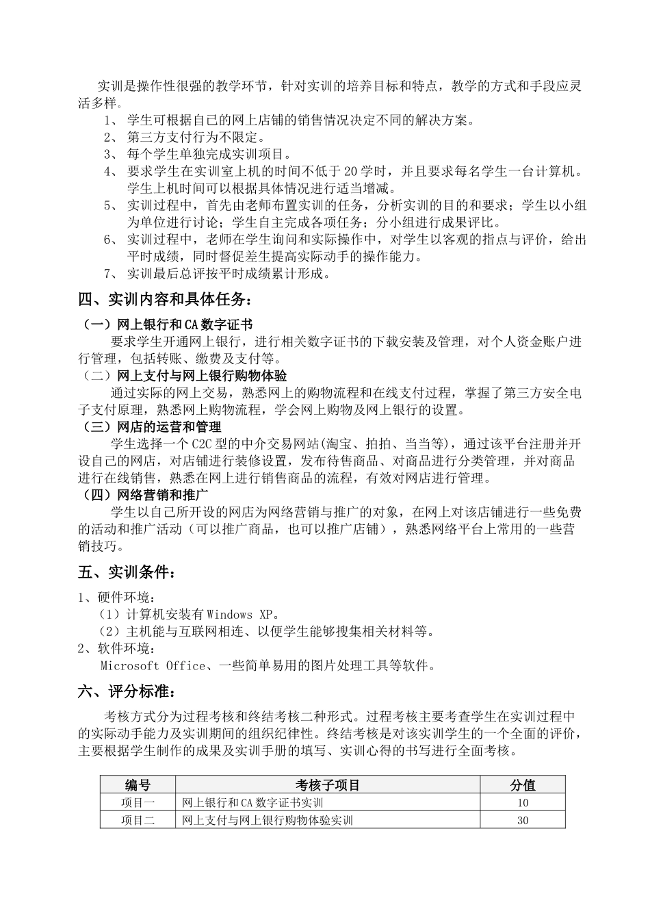 电子商务实训_第3页