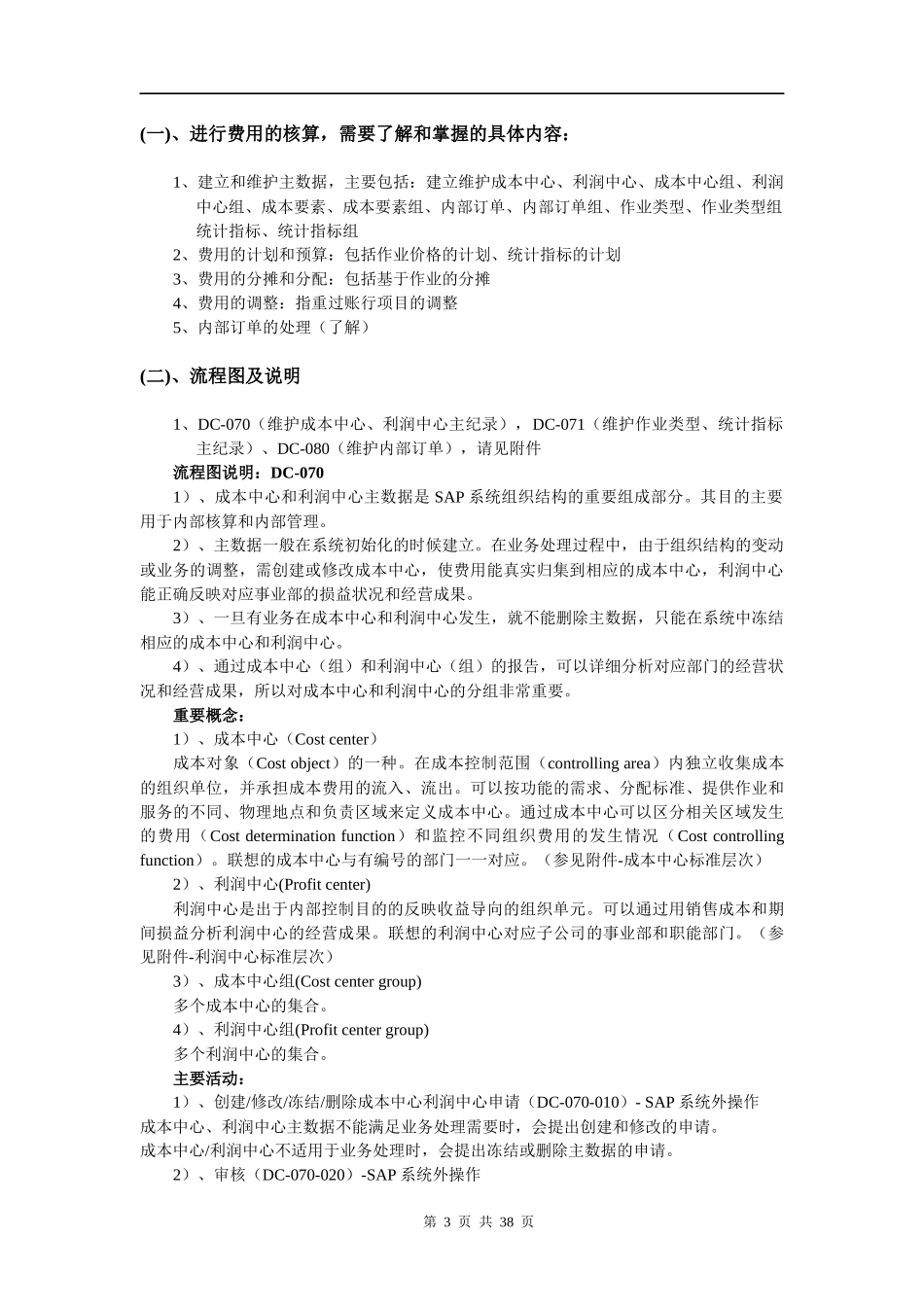 联翔SAP培训-CO成本会计_第3页