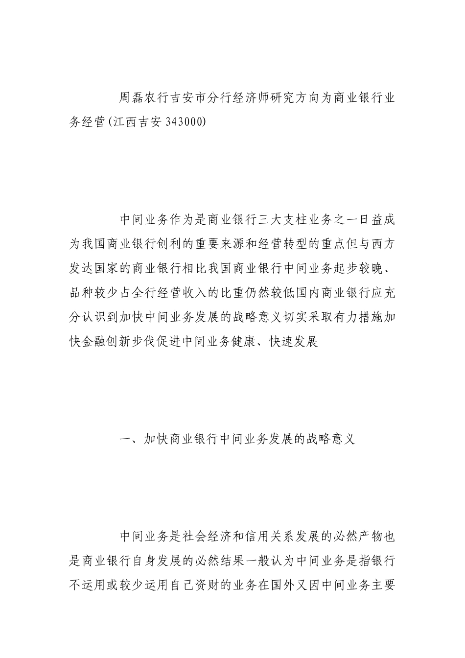 商业银行中间业务发展研究_第2页