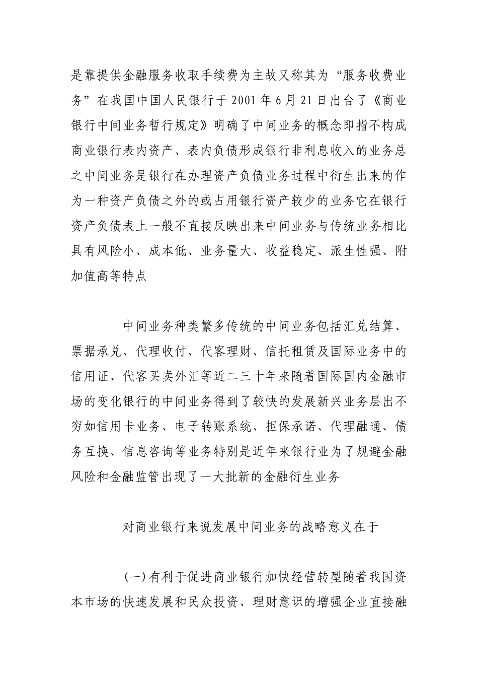 商业银行中间业务发展研究_第3页