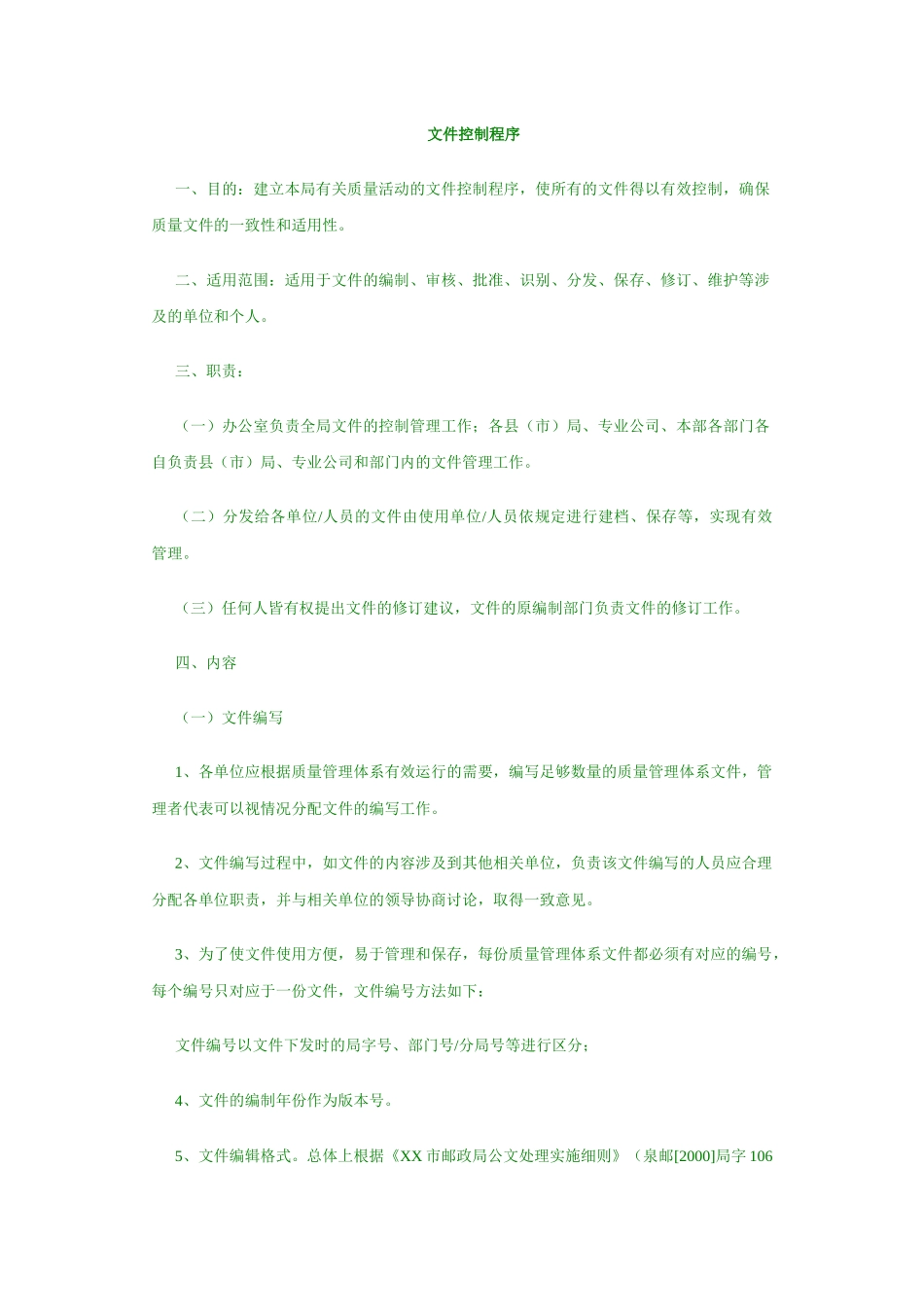 文件控制程序概述_第1页