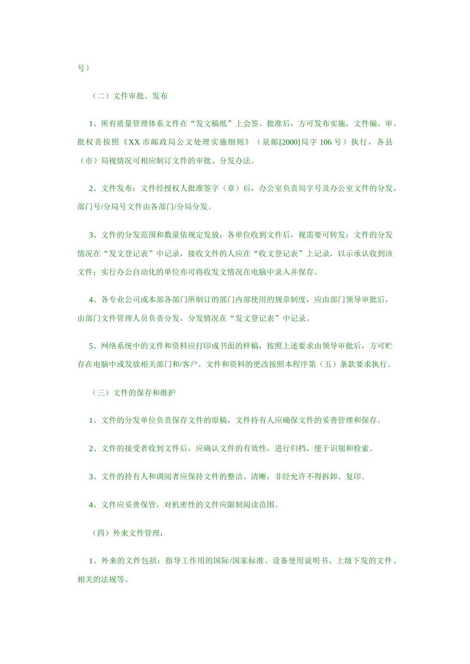 文件控制程序概述_第2页