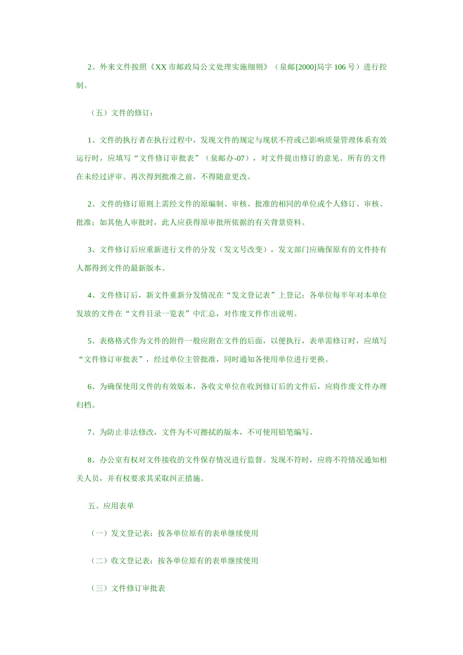文件控制程序概述_第3页