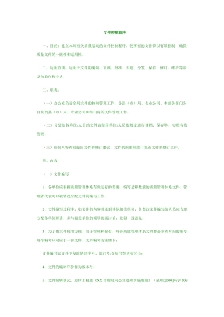 文件控制程序概述