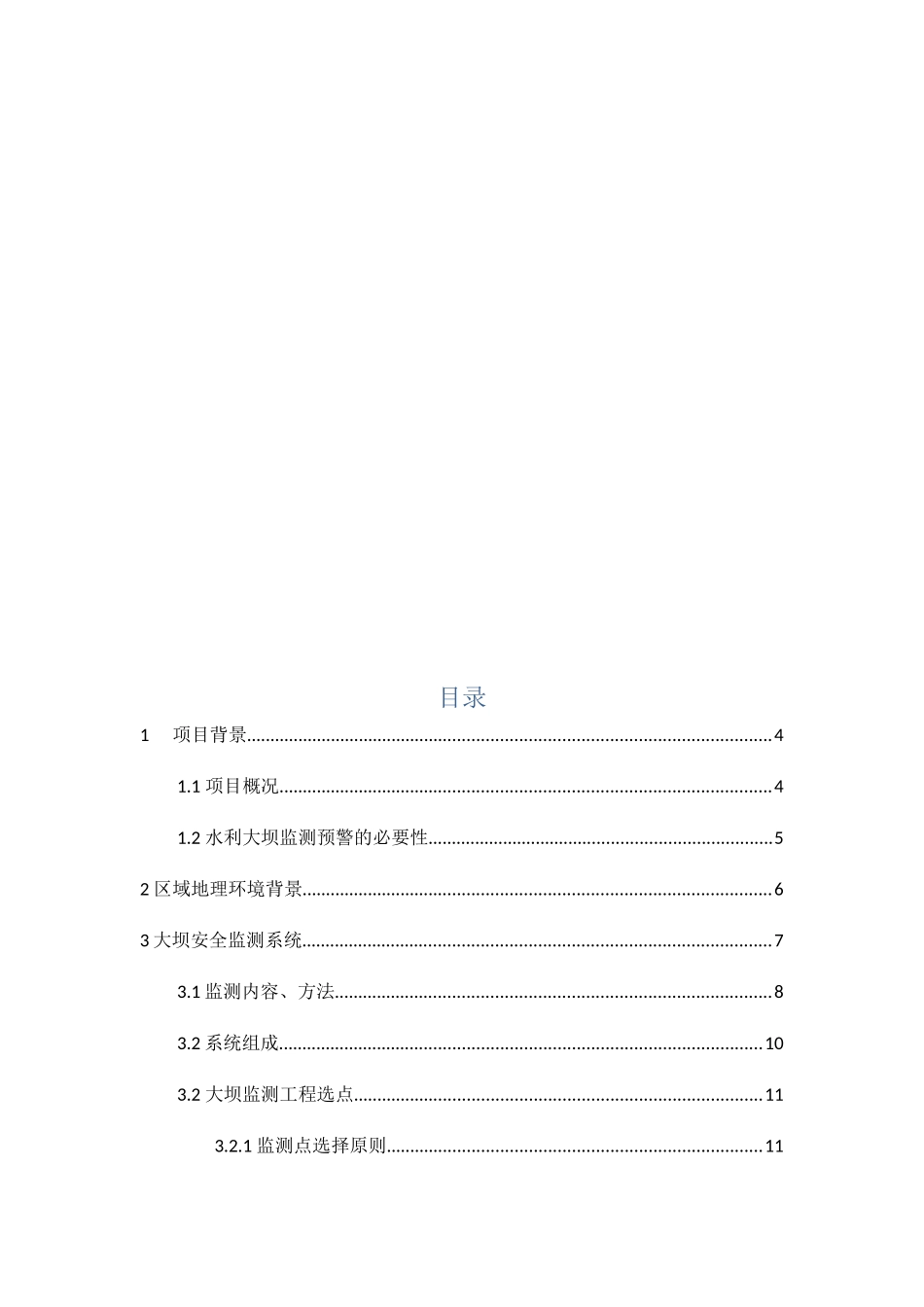 安全自动化监测预警系统设计方案培训资料_第2页