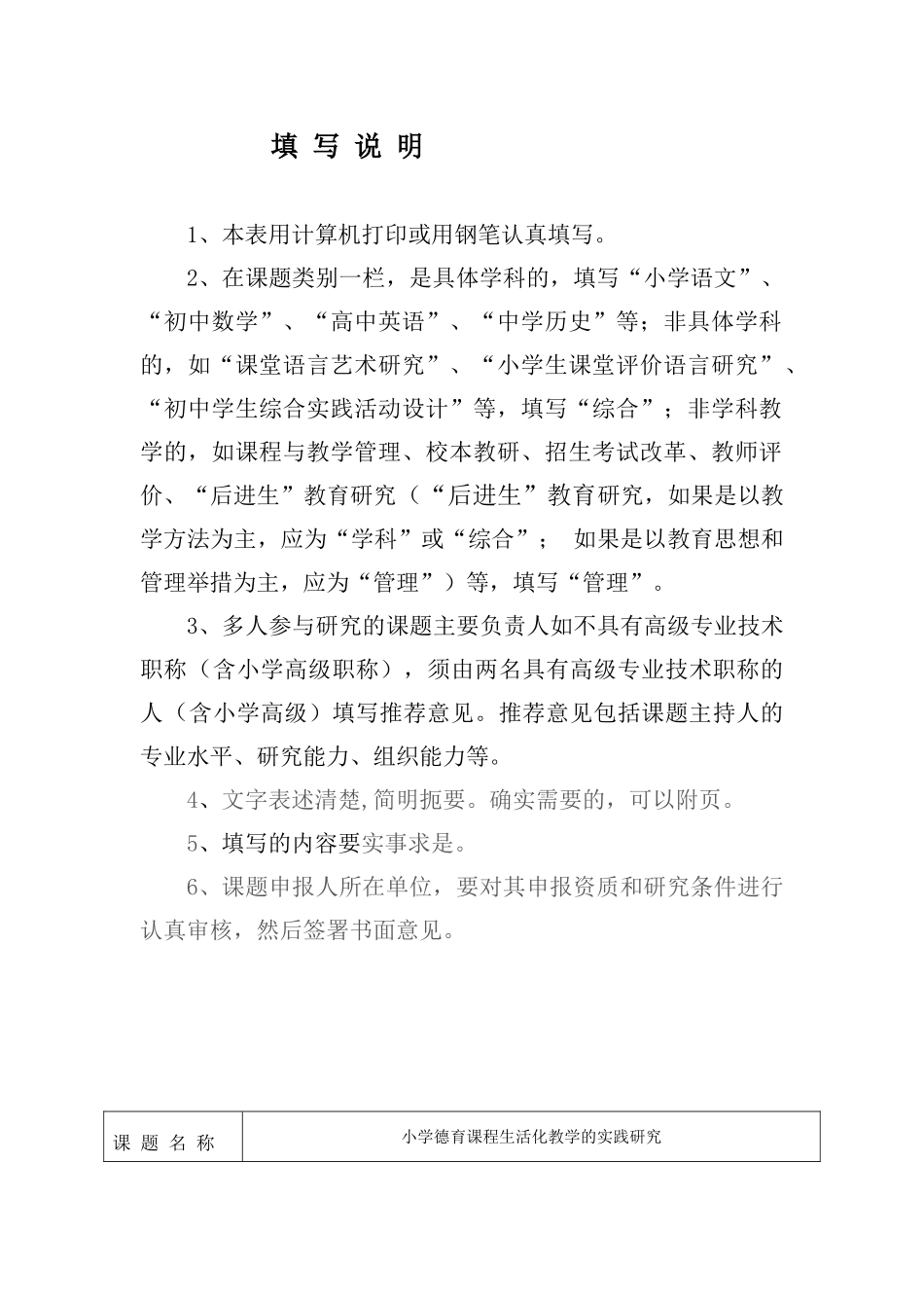 山 东 省 教 学 研 究 课 题娄改生_第2页