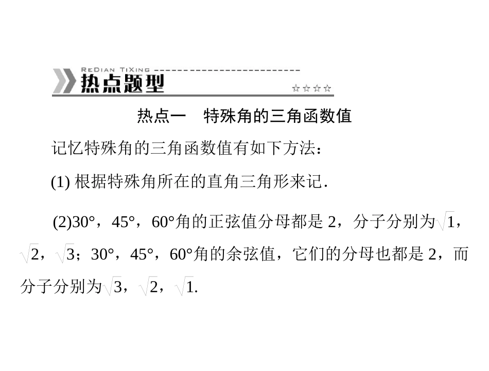 三角函数章末小结_第3页