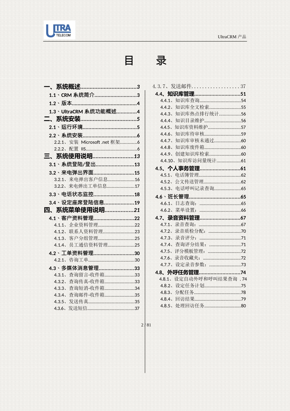 呼叫中心CRMBS用户手册_第2页