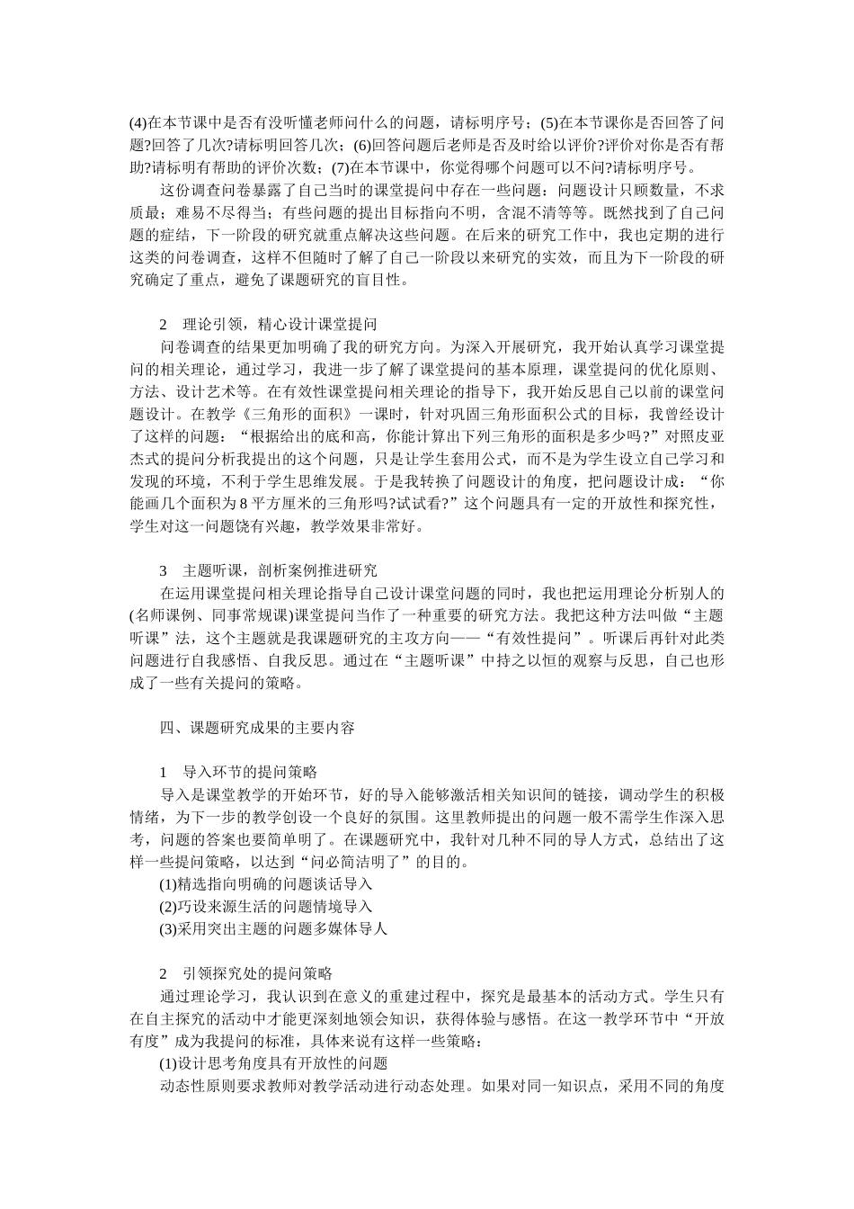 小学数学课堂有效性提问的研究_第2页