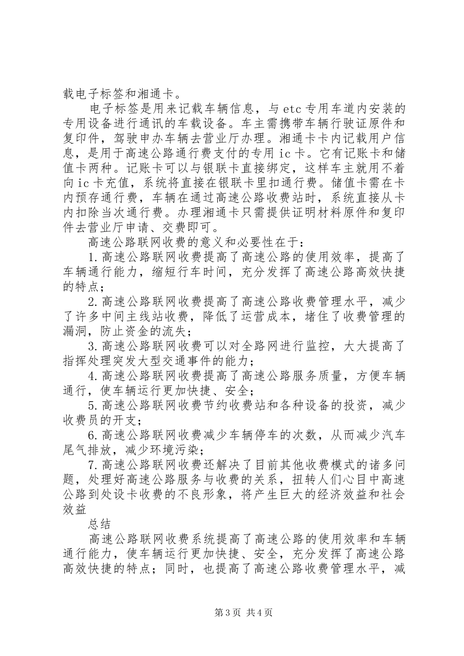 第二组省域高速公路联网收费系统可行性报告_第3页