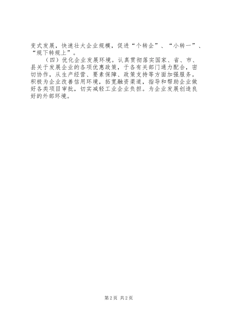 工业和信息化局主要工作谋划汇报_第2页