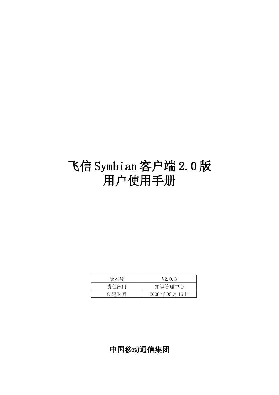 飞信Symbian客户端2.0版用户操作手册_第1页