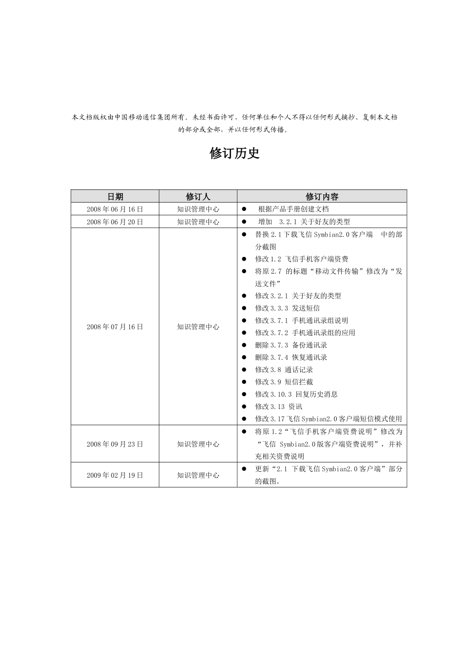 飞信Symbian客户端2.0版用户操作手册_第2页