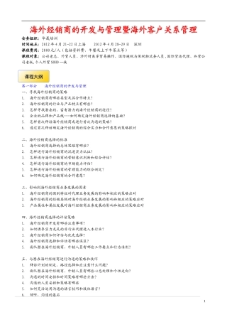 4月海外经销商的开发与管理暨海外客户关系管理