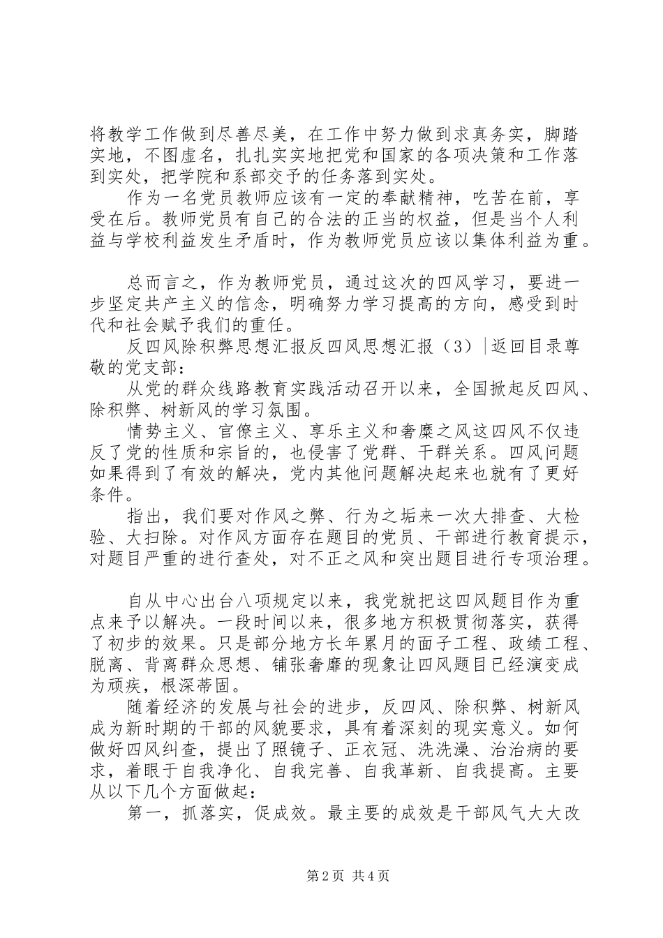 反四风思想汇报4篇_第2页