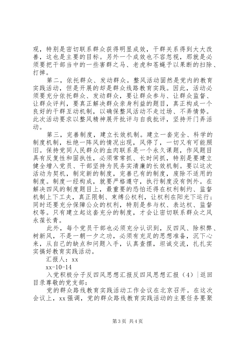 反四风思想汇报4篇_第3页