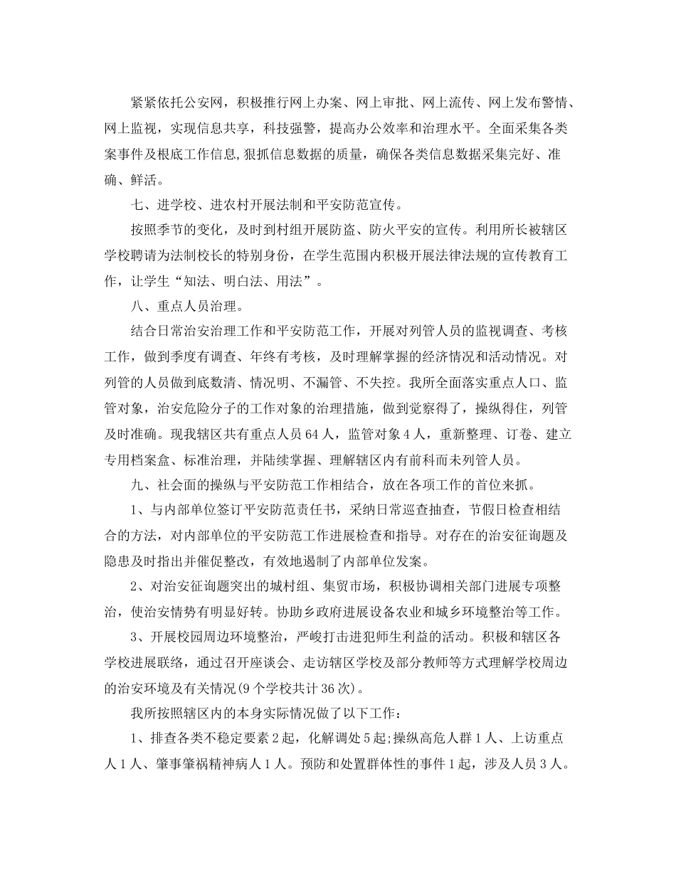 2021年工作参考总结国庆节安保工作参考总结2_第3页