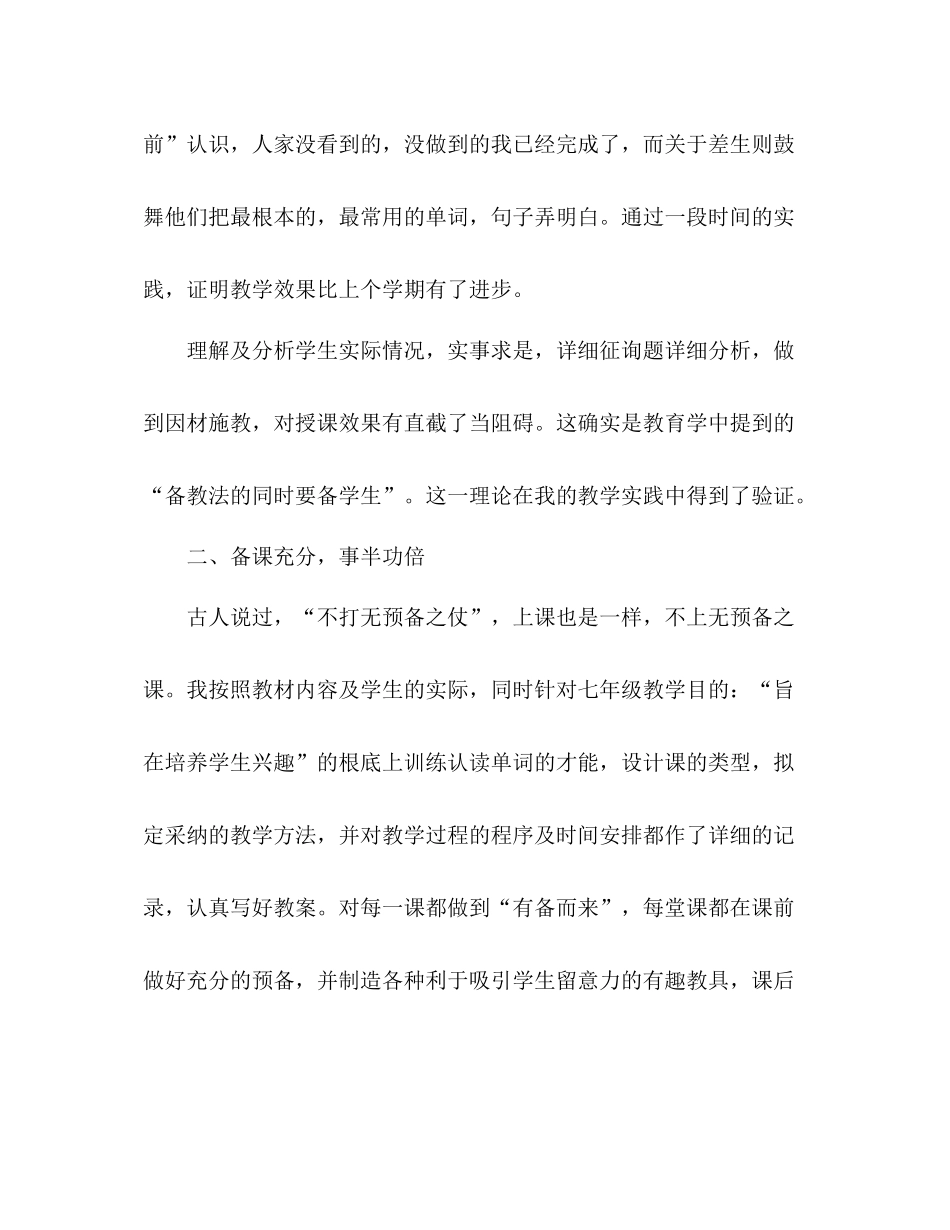 初一英语教学工作参考总结（通用）_第2页