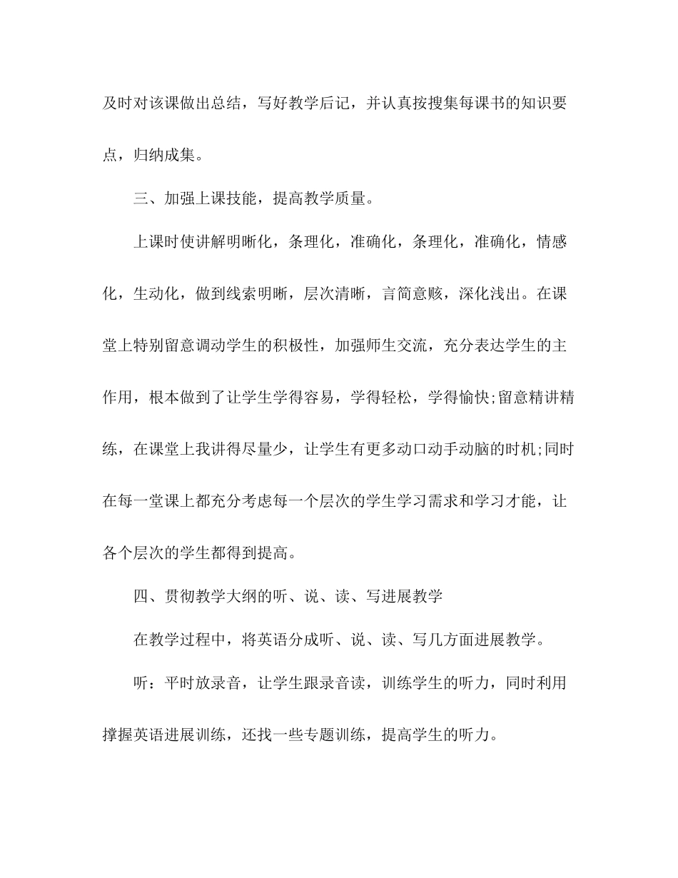 初一英语教学工作参考总结（通用）_第3页