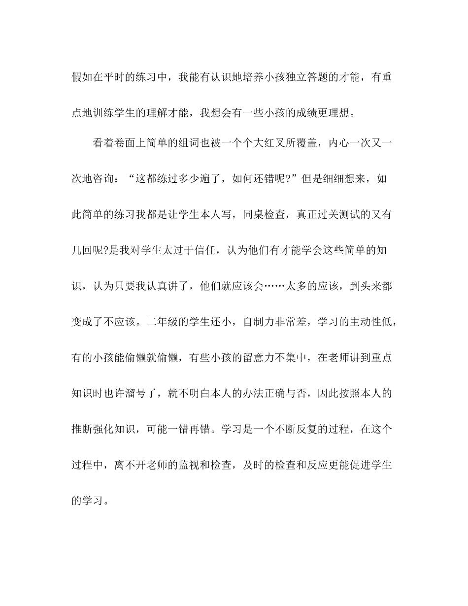 教师期中考试参考总结范文（通用）_第2页