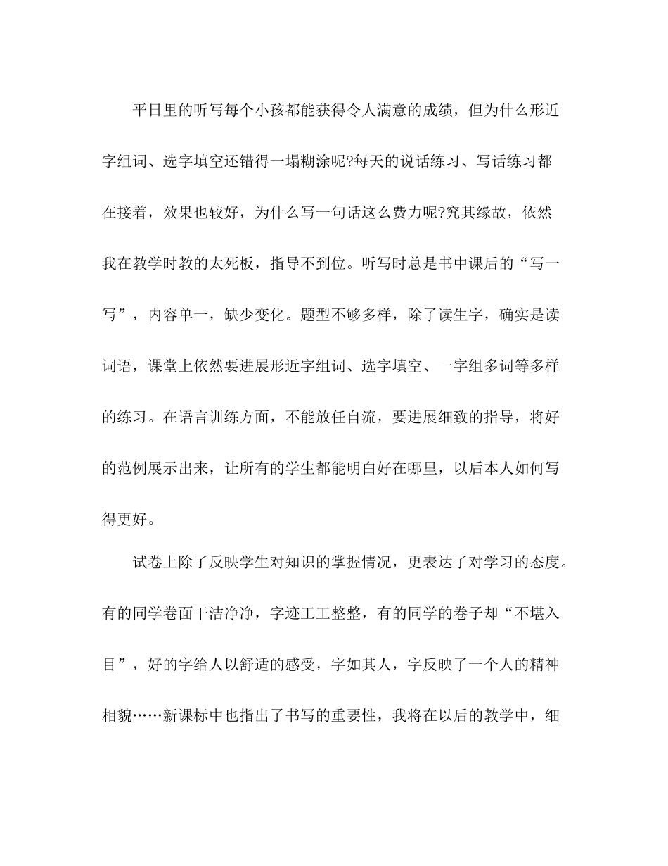 教师期中考试参考总结范文（通用）_第3页