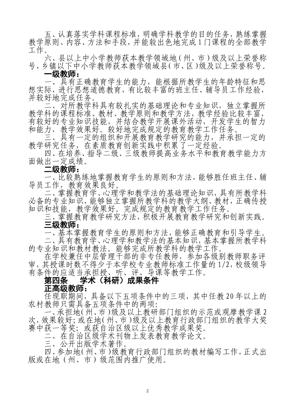 中小学教师职称新的评价标准（定稿）_第2页