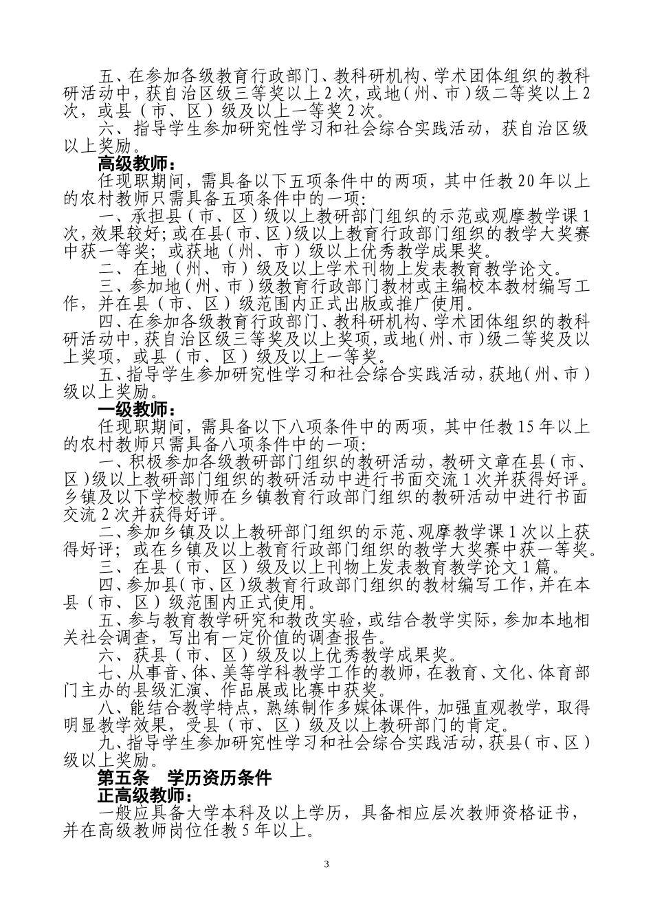 中小学教师职称新的评价标准（定稿）_第3页