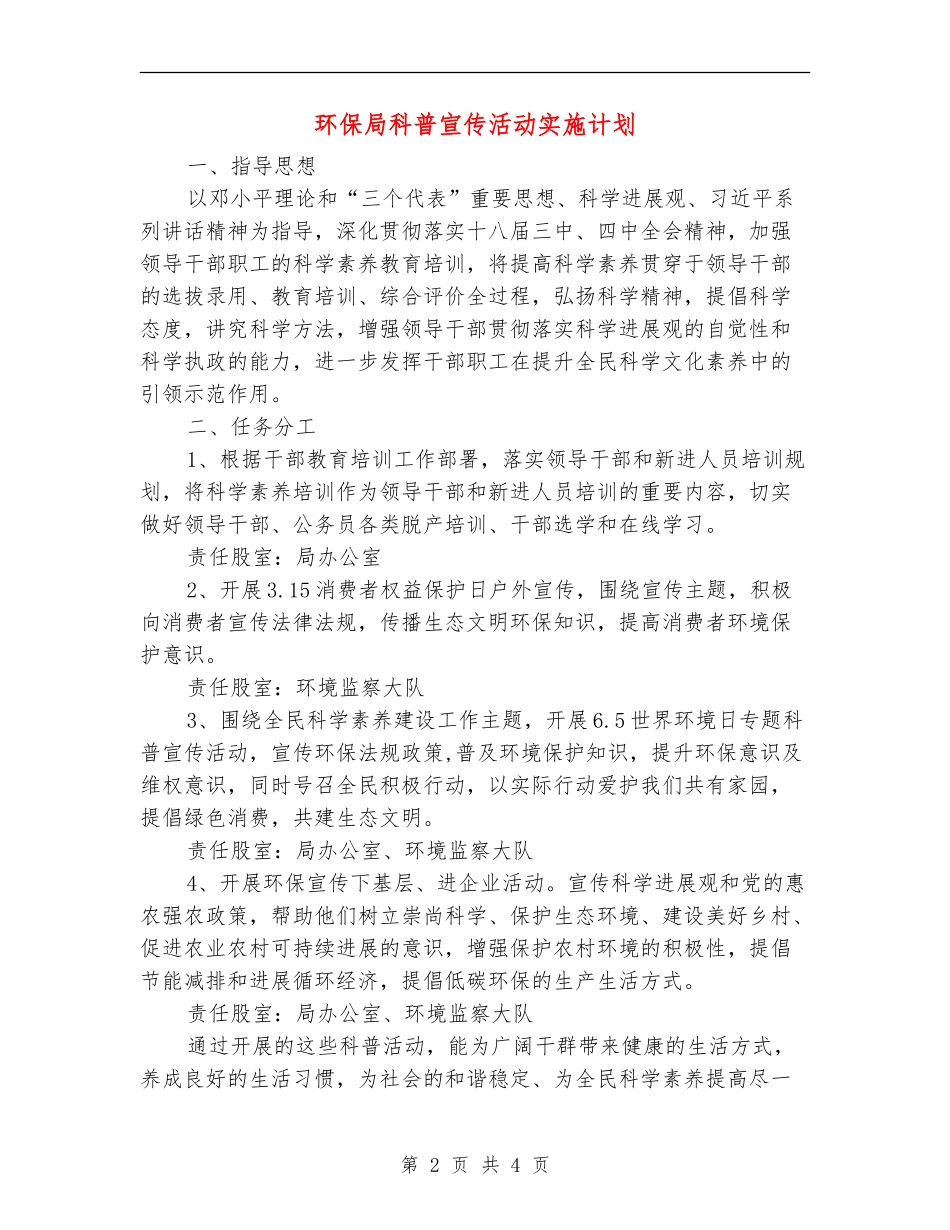 环保局科普宣传活动实施计划_第2页