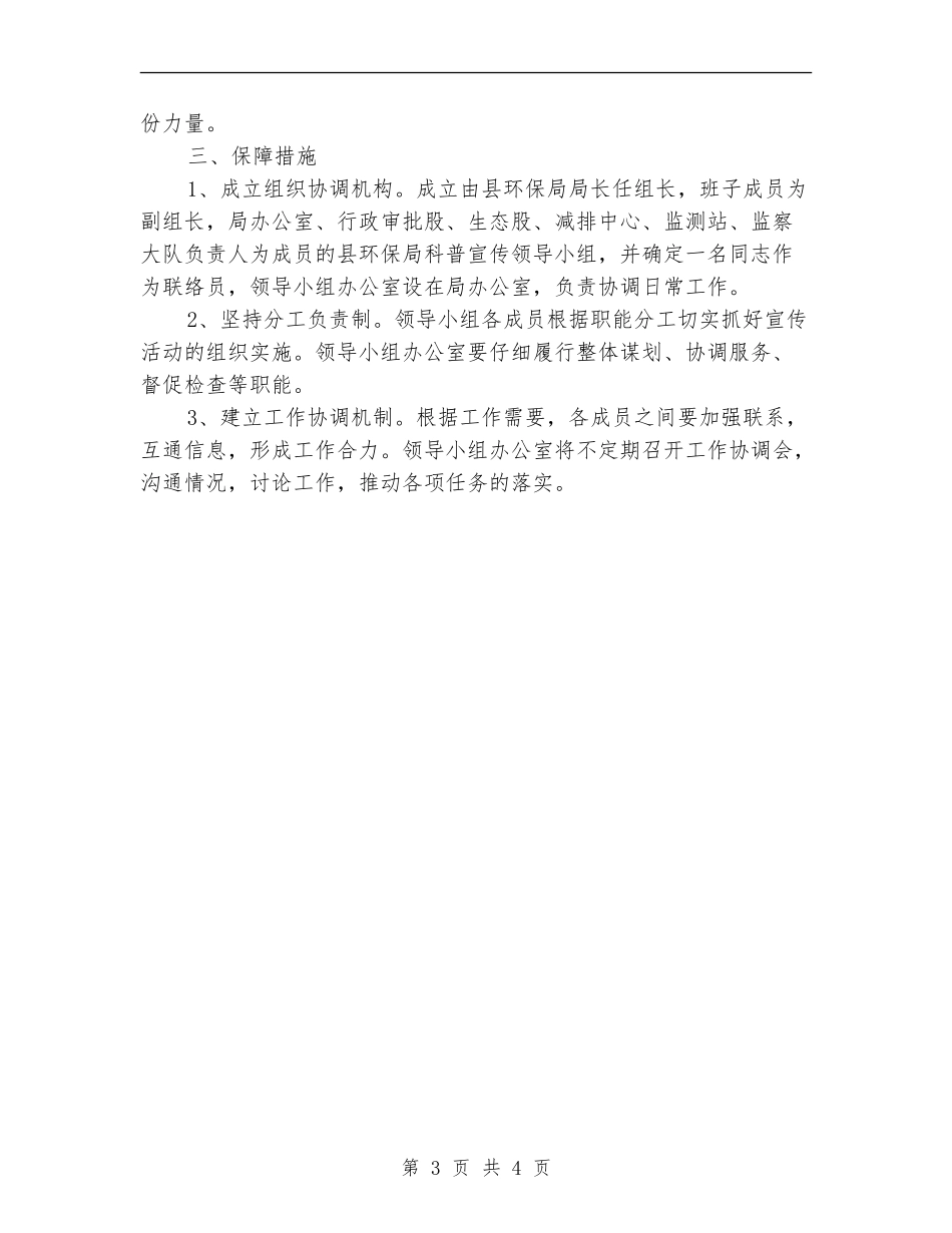 环保局科普宣传活动实施计划_第3页