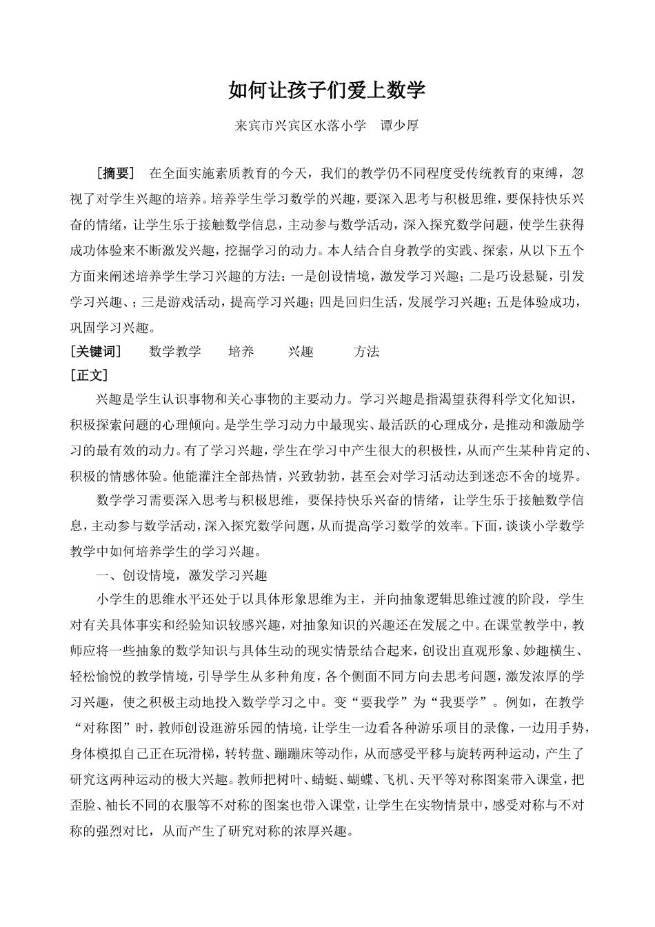 让孩子们爱上数学_第1页