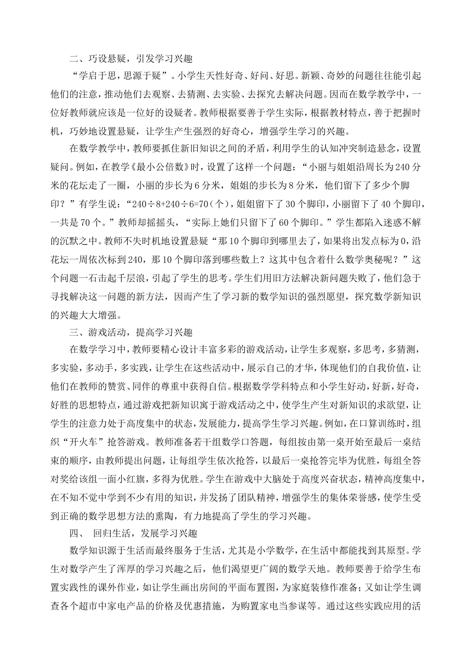 让孩子们爱上数学_第2页