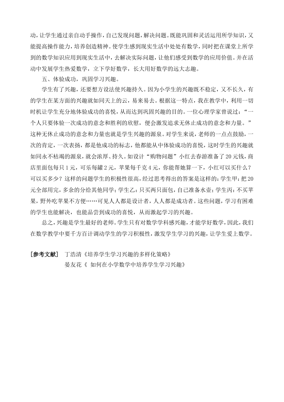 让孩子们爱上数学_第3页