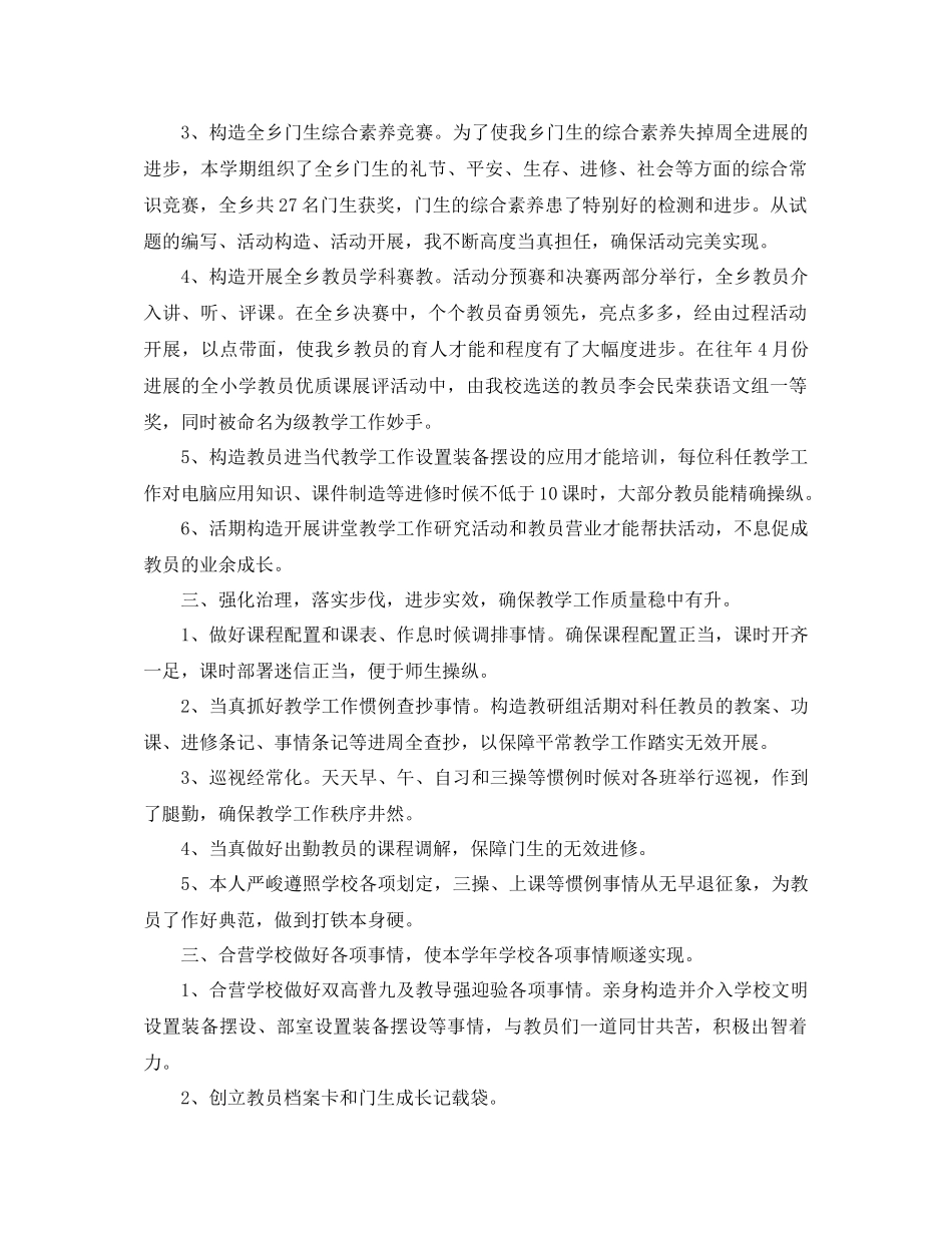 2021年学校教务工作参考总结4篇_第2页