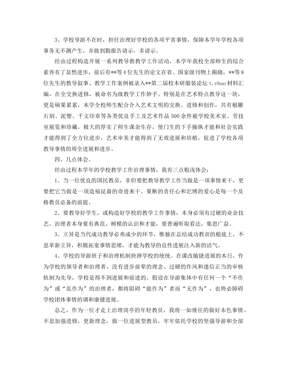 2021年学校教务工作参考总结4篇_第3页