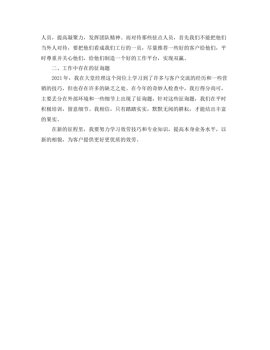 2021年银行大堂经理个人参考总结_第2页