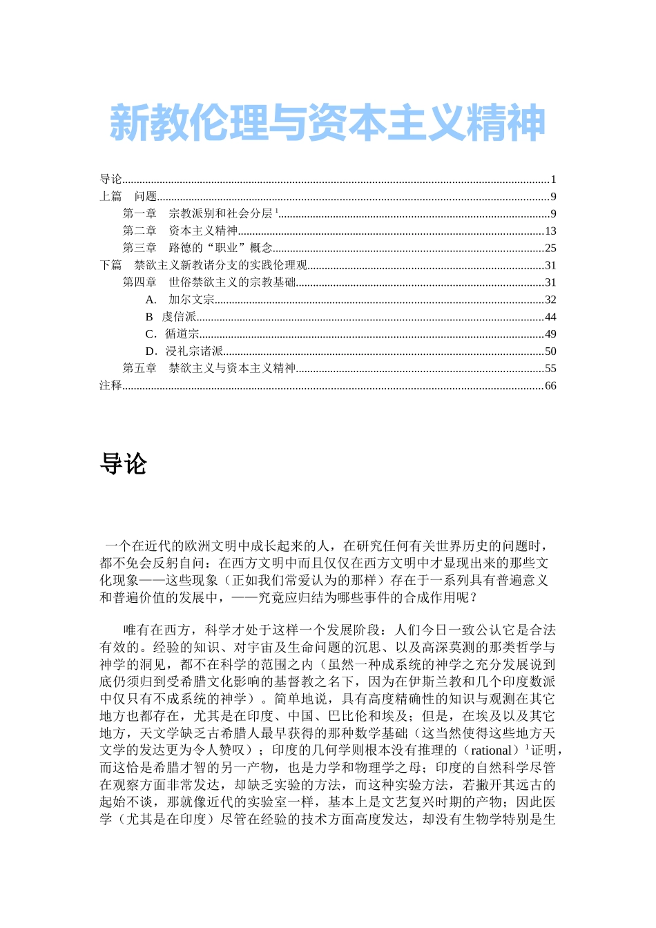 新教伦理与资本主义精神_第1页