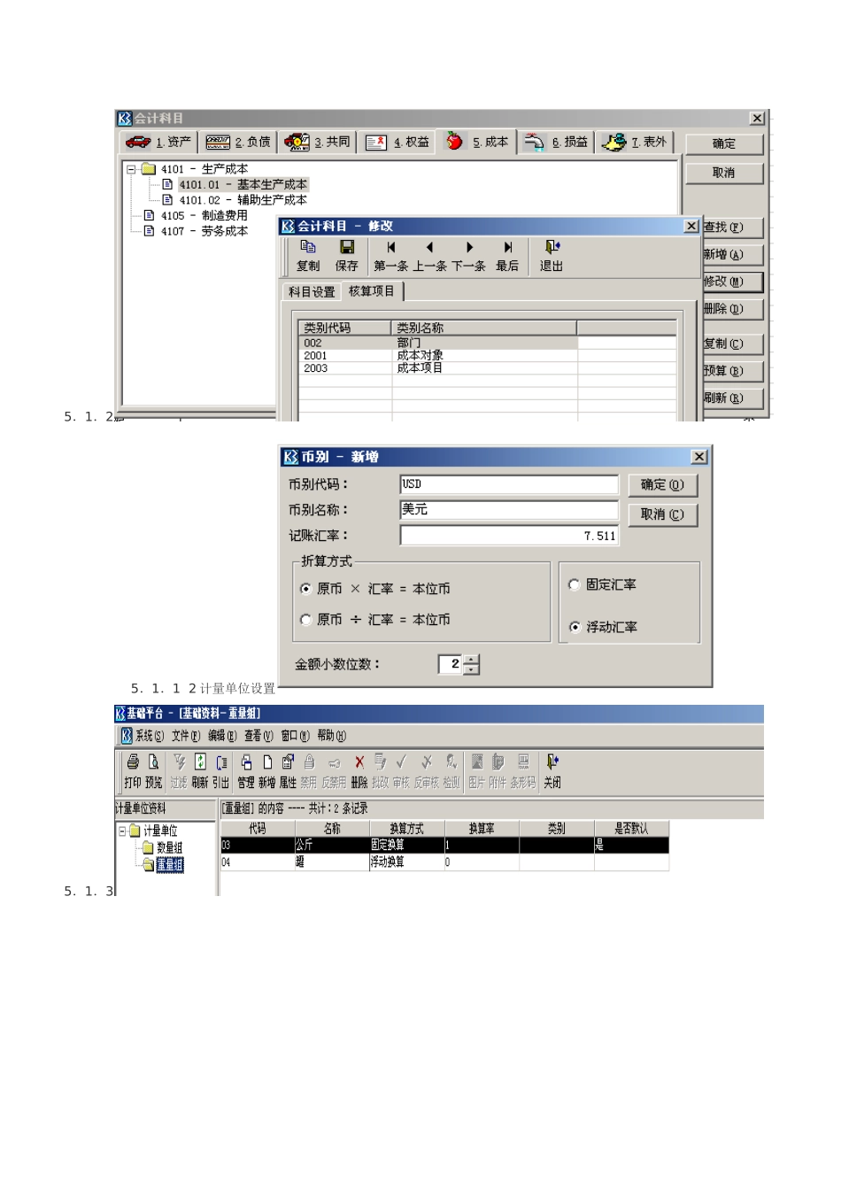 金蝶供应链实施课程实践实习报告_第3页