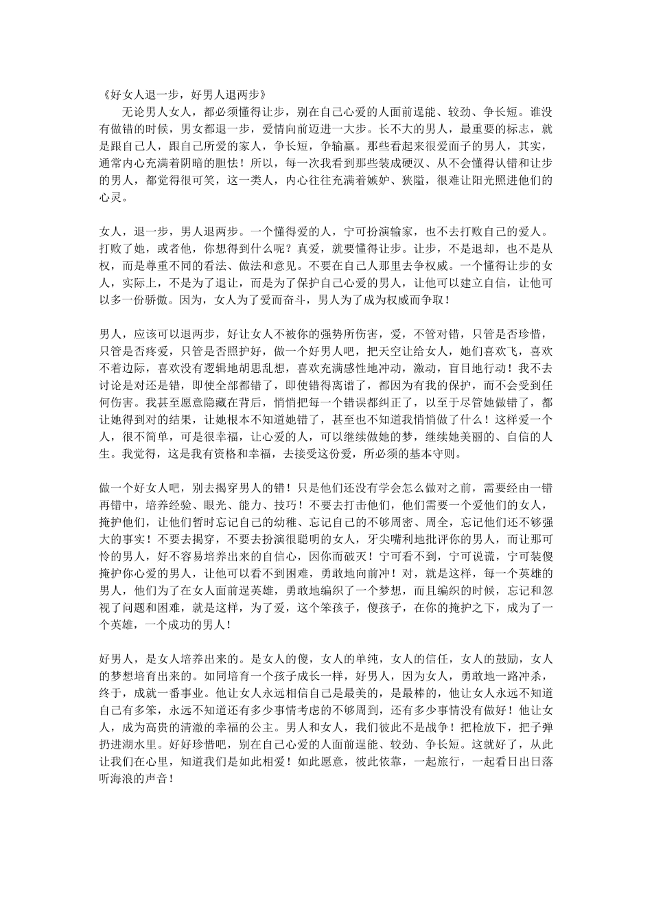 好女人退一步_第1页