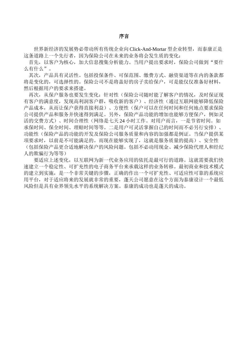 泰康电子商务应用方案_第2页
