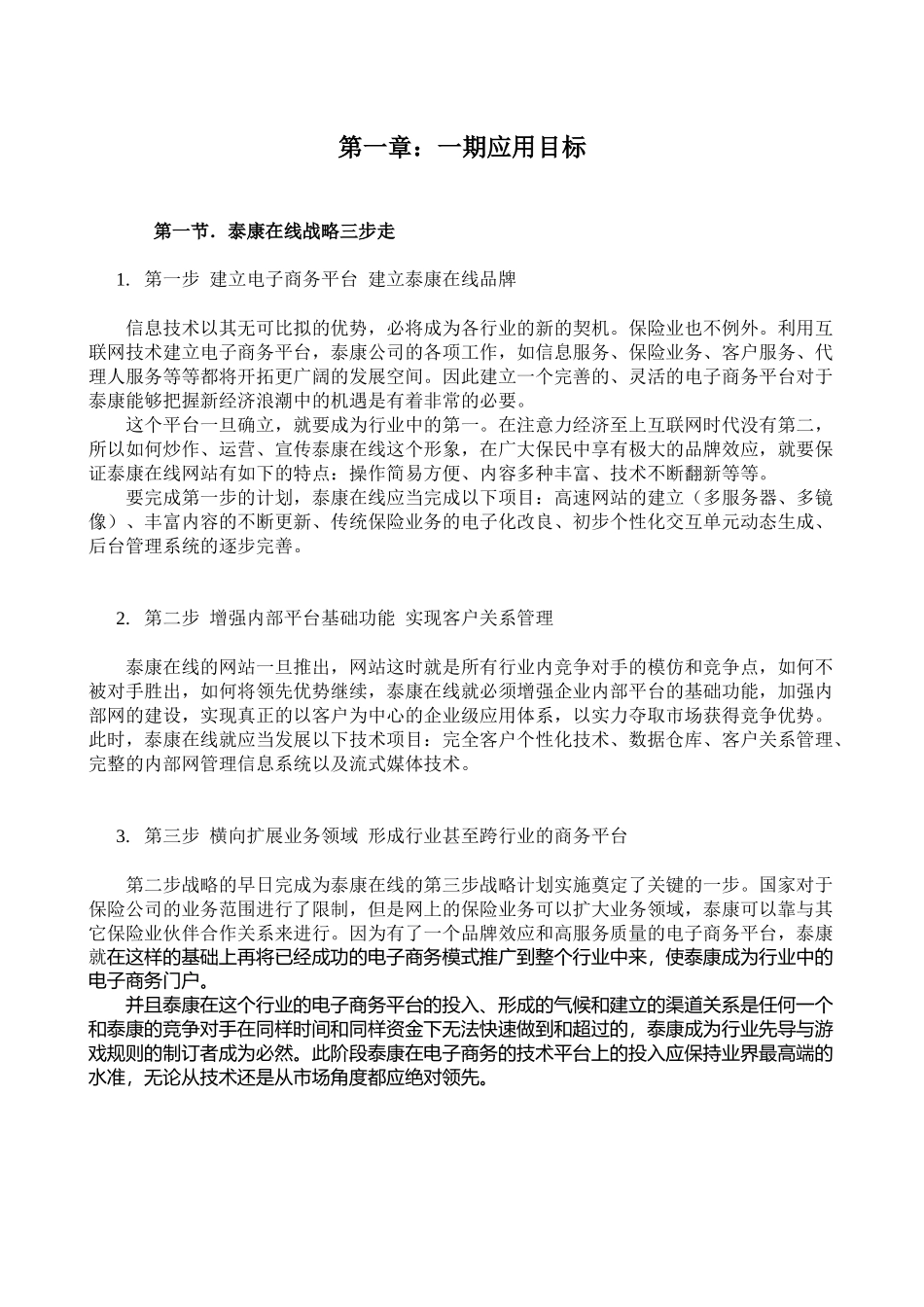 泰康电子商务应用方案_第3页
