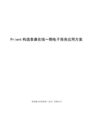 泰康电子商务应用方案