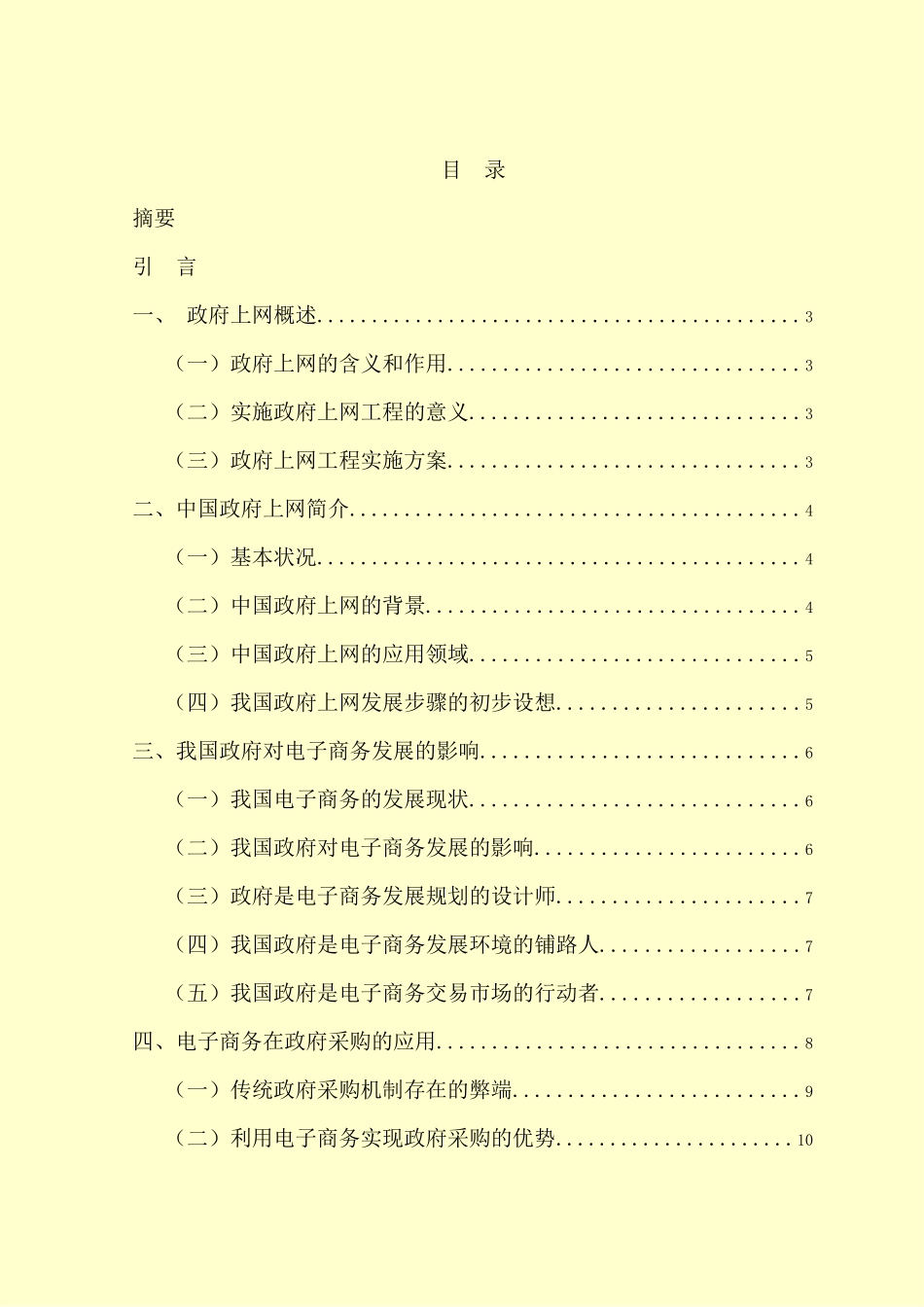 电子商务在政府的应用_第2页